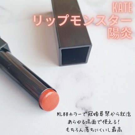 ケイト リップモンスター/KATE/口紅を使ったクチコミ(2枚目)