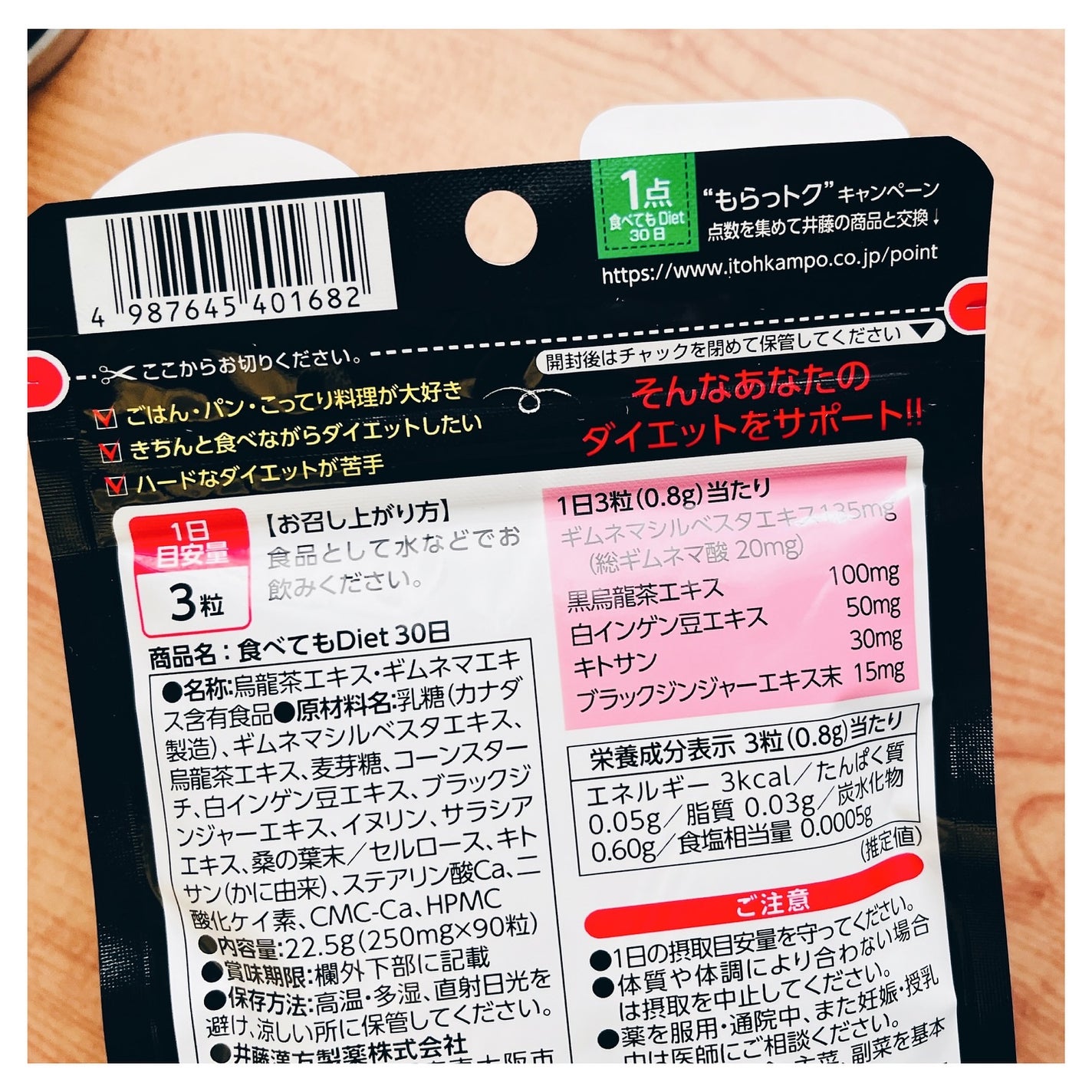 食べてもDiet/井藤漢方製薬/ボディサプリメントを使ったクチコミ(5枚目)