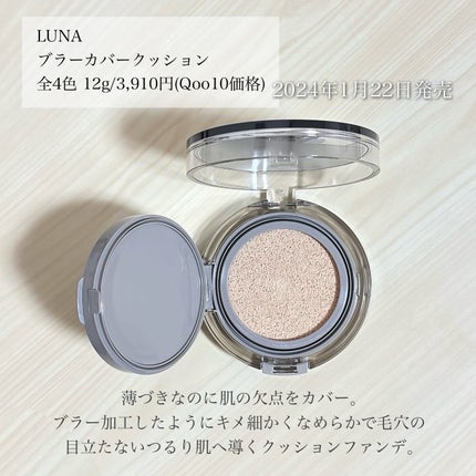 ブラーカバークッション/LUNA/クッションファンデーションを使ったクチコミ(2枚目)