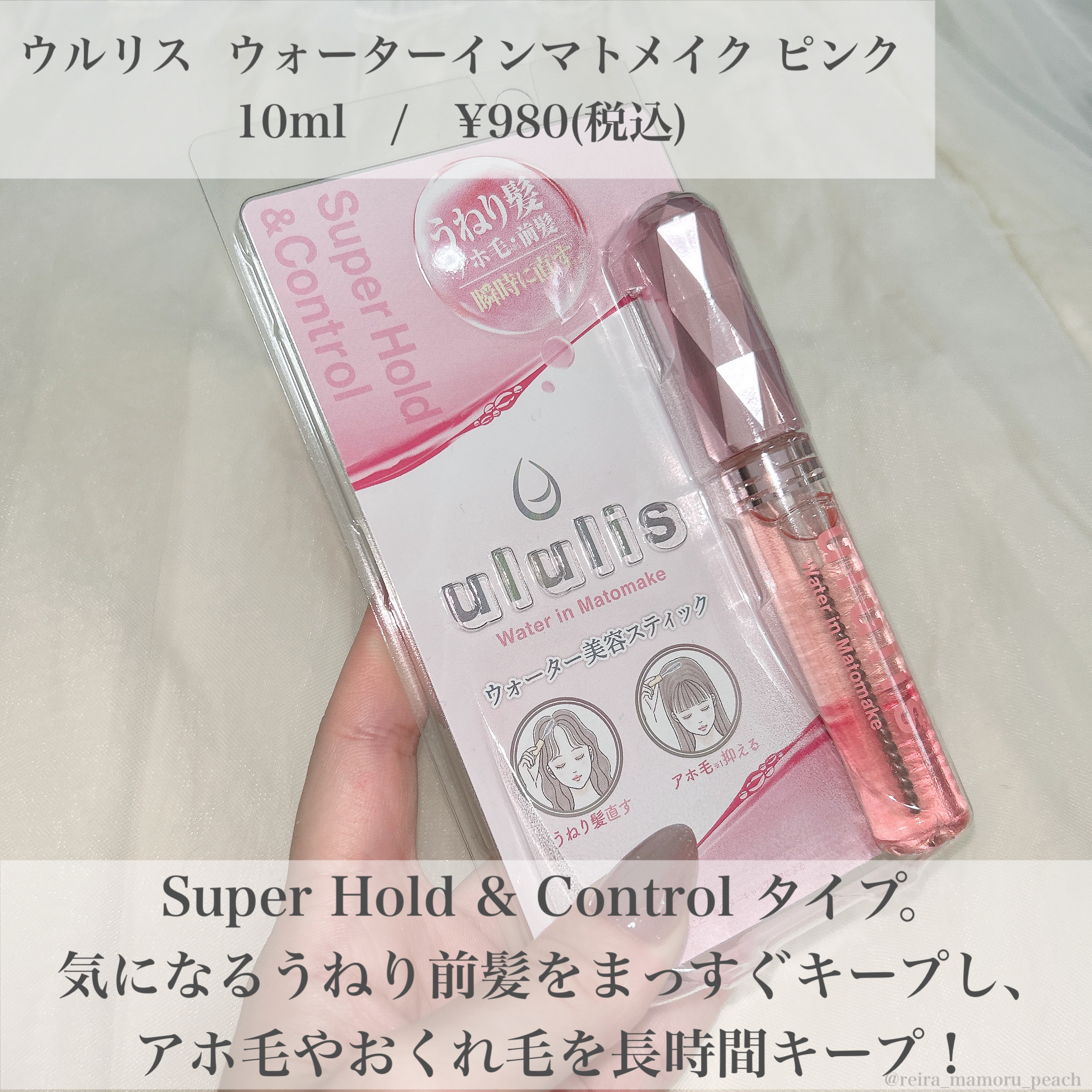 ウォーターインマトメイク　ピンク/ululis/プレスタイリング・寝ぐせ直しを使ったクチコミ（2枚目）