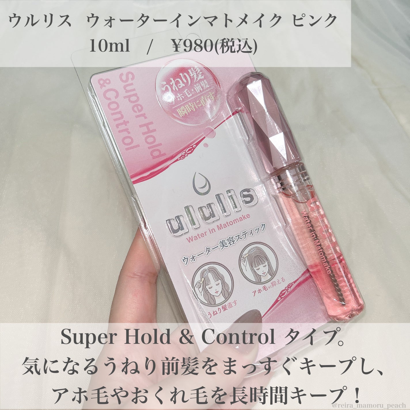 ウォーターインマトメイク ピンク/ululis/プレスタイリング・寝ぐせ直しを使ったクチコミ(2枚目)