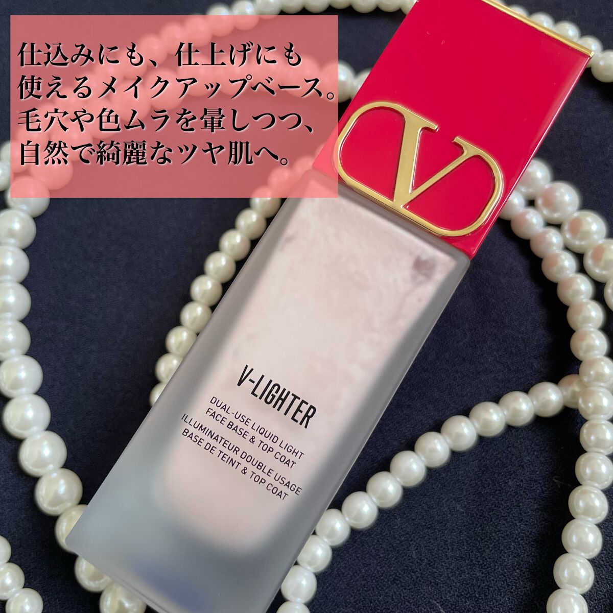 Vライター/ヴァレンティノ ビューティ/化粧下地を使ったクチコミ（2枚目）