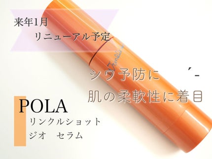 リンクルショット ジオ セラム/リンクルショット/美容液を使ったクチコミ(1枚目)