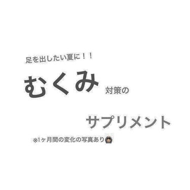 カリウムの力/Amazon Series/ボディサプリメントを使ったクチコミ（1枚目）