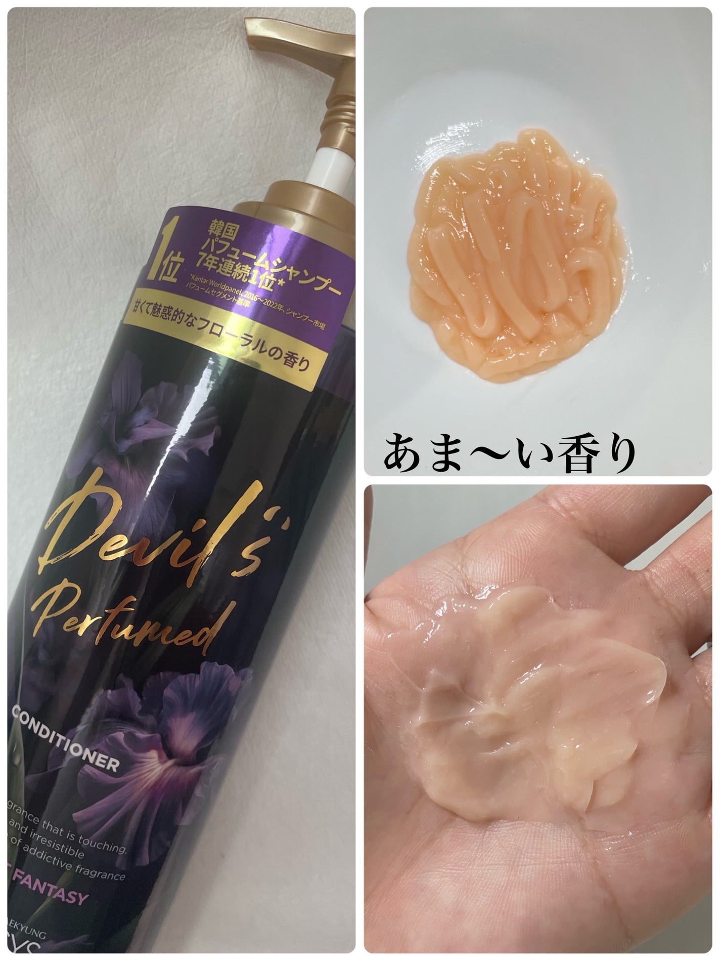 デビルズパフューム ミッドナイト ファンタジー シャンプー&リンス/KERASYS/シャンプー・コンディショナーを使ったクチコミ(3枚目)