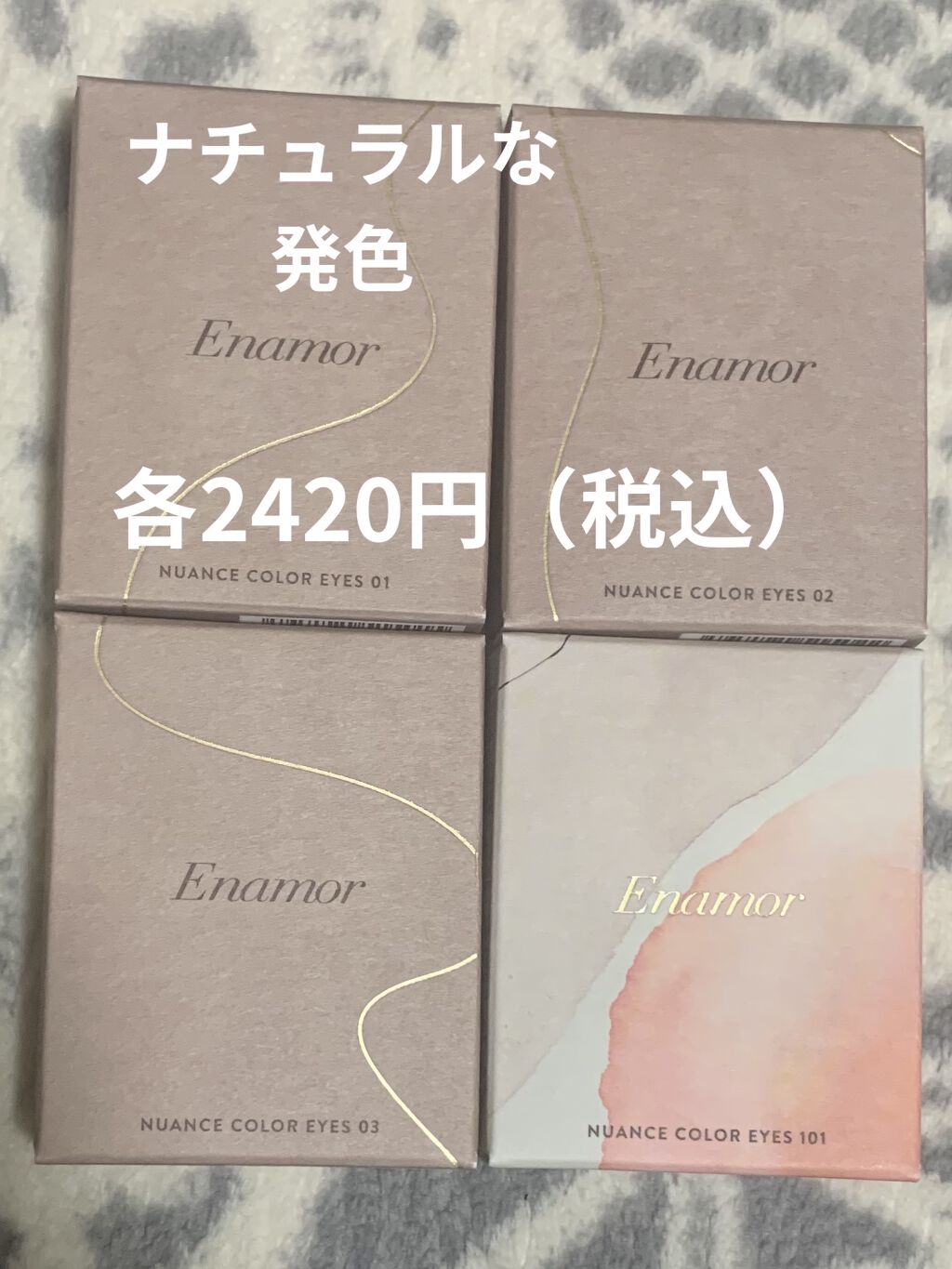 ニュアンスカラーアイズ/Enamor/アイシャドウパレットを使ったクチコミ（1枚目）