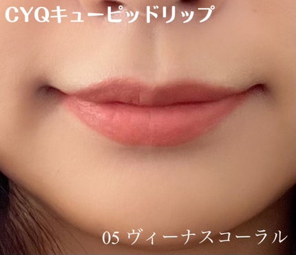 キューピッドリップ/CYQ/口紅を使ったクチコミ(2枚目)
