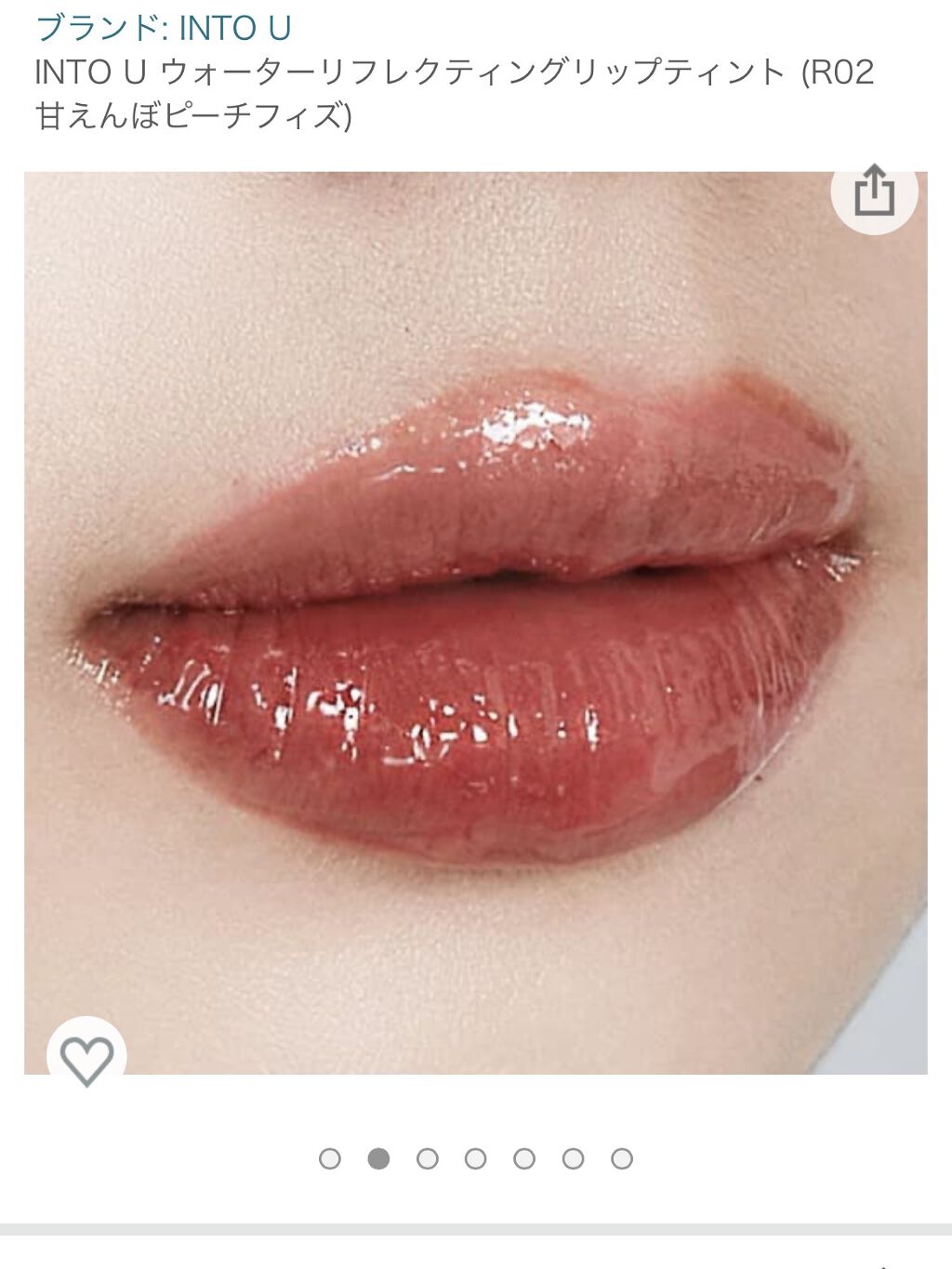 ウォーターリフレクティングリップティント R02  甘えんぼピーチフィズ/INTO U/リップティントを使ったクチコミ（3枚目）