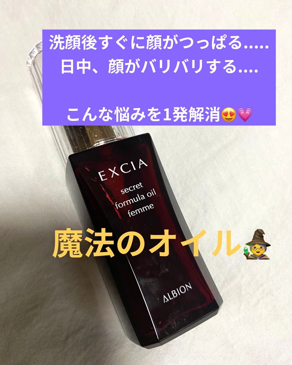 シークレット フォーミュラ オイル ファム/ALBION/フェイスオイルを使ったクチコミ(1枚目)
