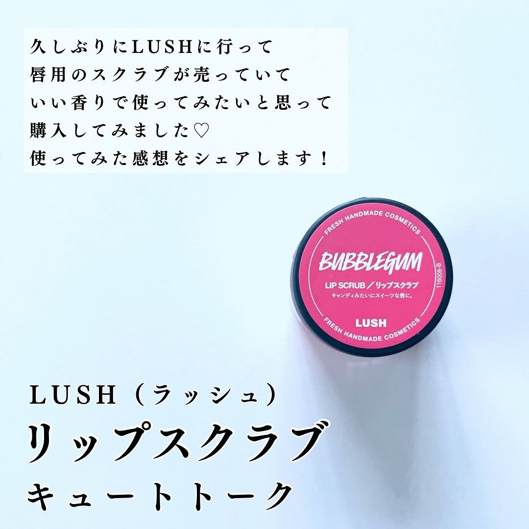 ラッシュ バブルガムフレーバー リップスクラブのクチコミ「スイーツな唇に💋💕
リップスクラブを紹介します🎀

LUSH（ラッシュ）

キュートトーク
リ.....」（2枚目）