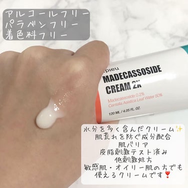 A’pieu マデカソ CICAクリーム  のクチコミ「メガ割で爆買いしたCICAクリームをご紹介します🕊

*☼*―――――*☼*―――――

アピ.....」（3枚目）