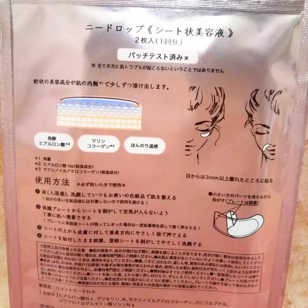 NEEDROP/NISSHA/シートマスク・パックを使ったクチコミ(3枚目)