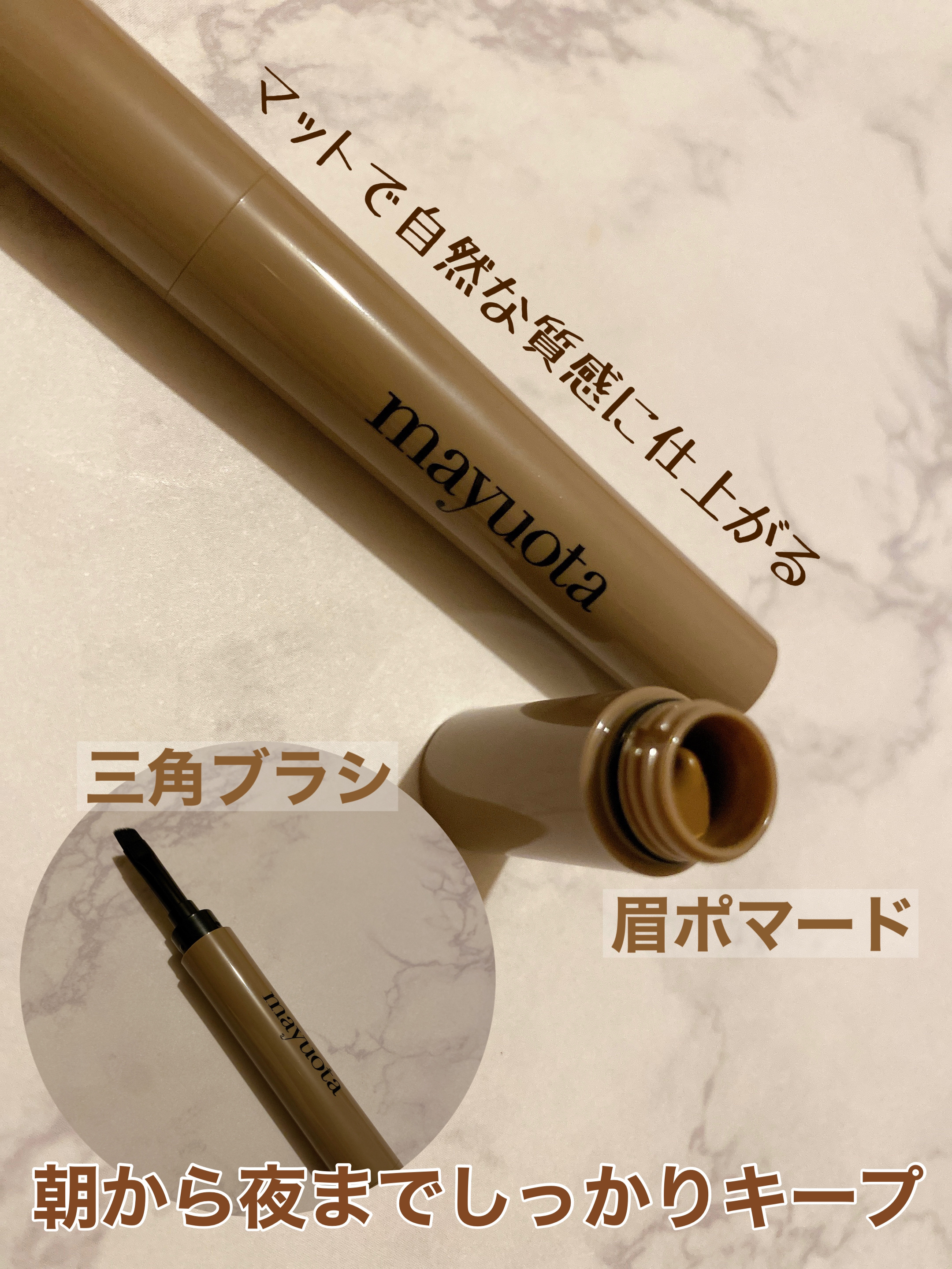 アイブロウクリームポマード/mayuota/その他アイブロウを使ったクチコミ（2枚目）