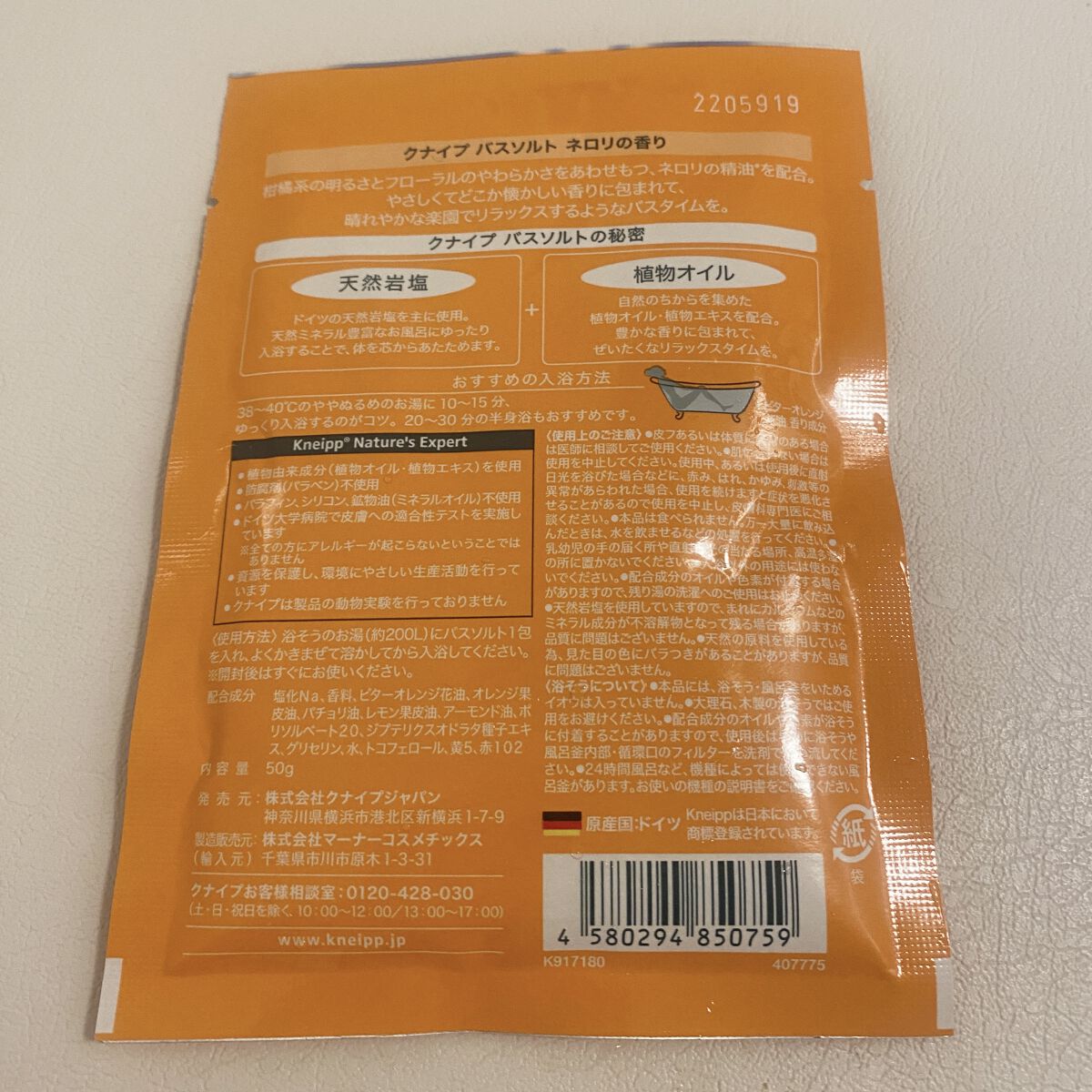 クナイプ バスソルト ネロリの香り 50g【旧】/クナイプ/無機塩系入浴剤を使ったクチコミ（2枚目）