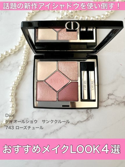 ディオールショウ サンク クルール/Dior/アイシャドウを使ったクチコミ(1枚目)