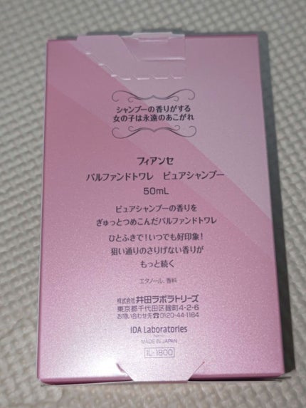 パルファンドトワレ ピュアシャンプーの香り/フィアンセ/香水(レディース)を使ったクチコミ(2枚目)