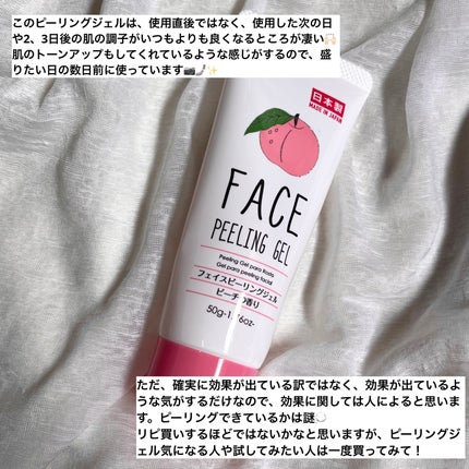 フェイスピーリングジェル ピーチの香り/DAISO/ピーリングを使ったクチコミ(3枚目)