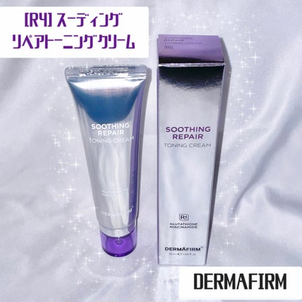 スージングリペア トーニングクリーム/ダーマファーム/フェイスクリームを使ったクチコミ(1枚目)