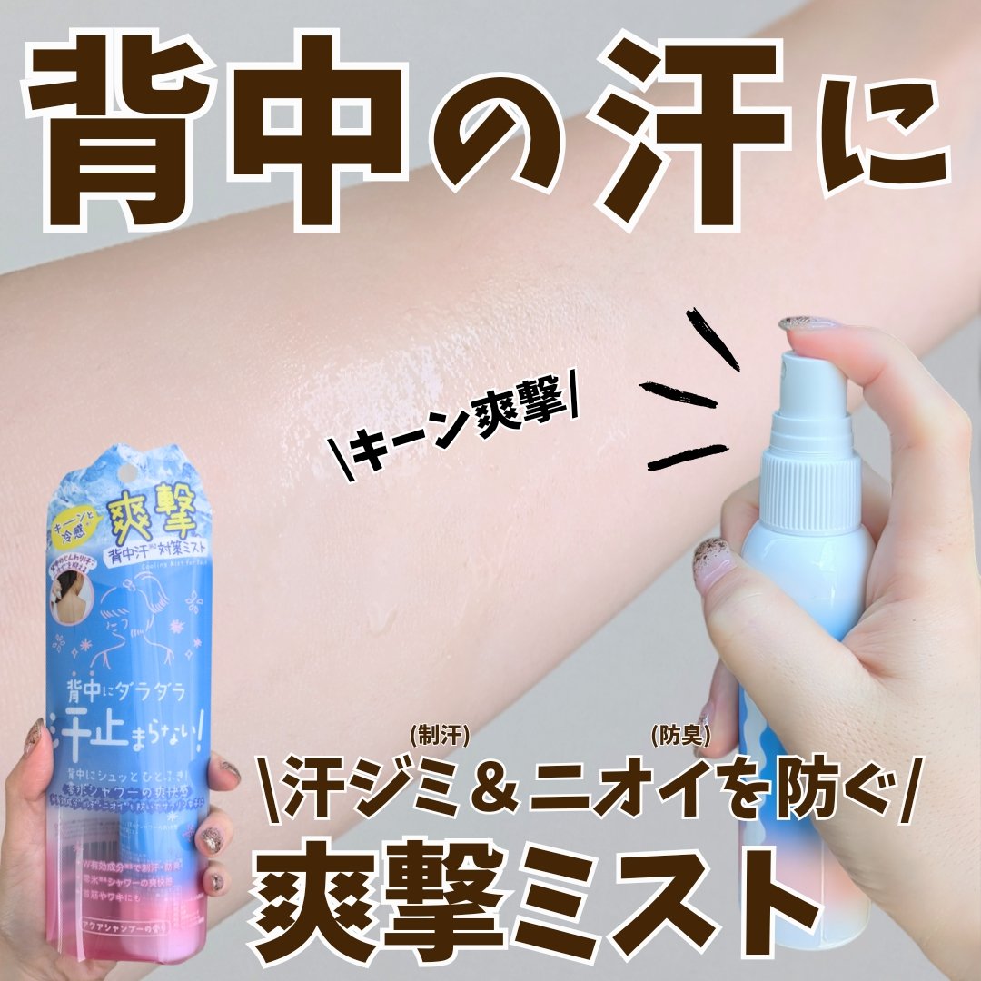 クーリスト セナッシュ アクアシャンプー/Coolist/デオドラント・制汗剤を使ったクチコミ（1枚目）