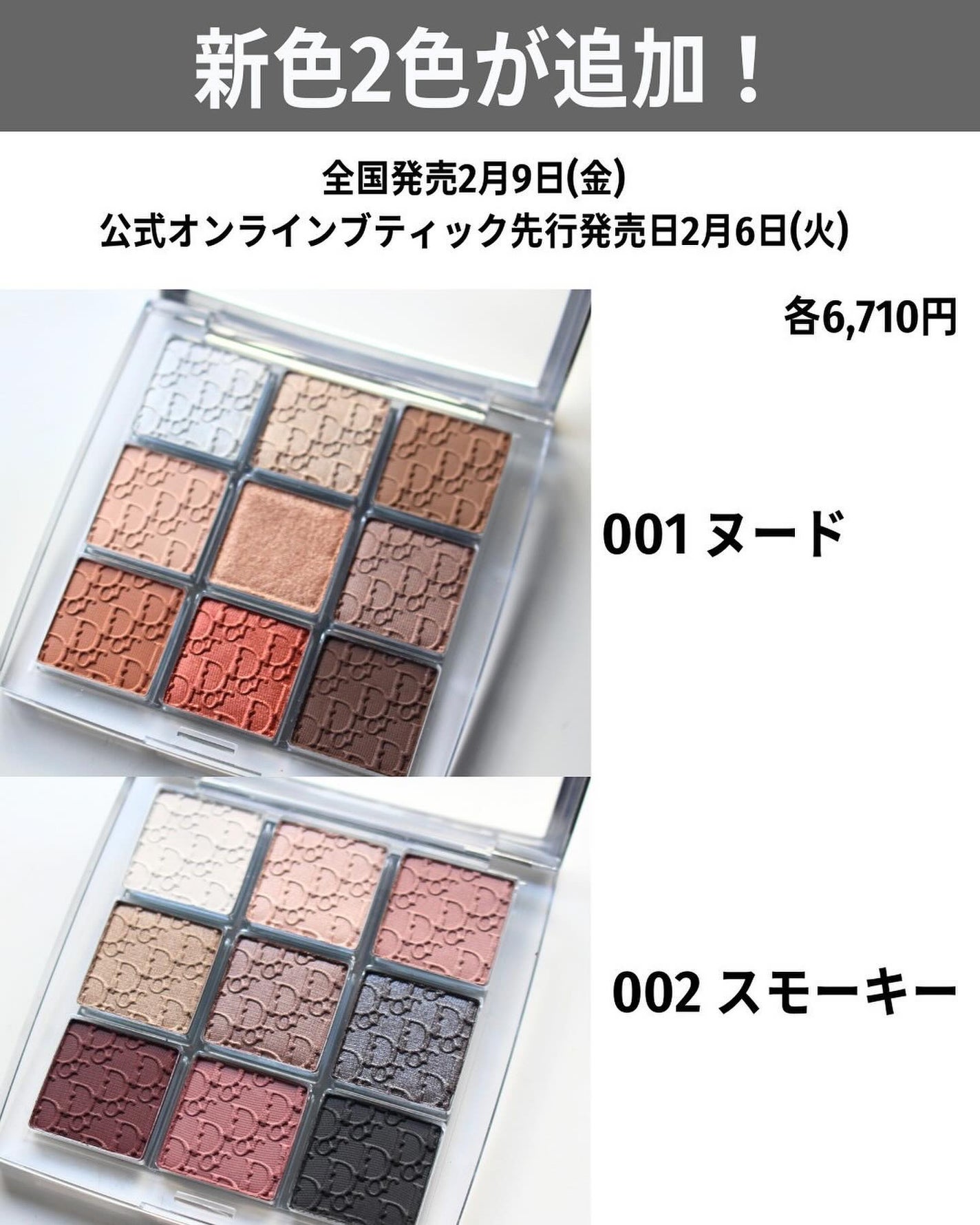 新色レビュー】ディオール バックステージ アイ パレット|Dior 新色レビュー】ディオール バックステージ アイ パレット|Dior