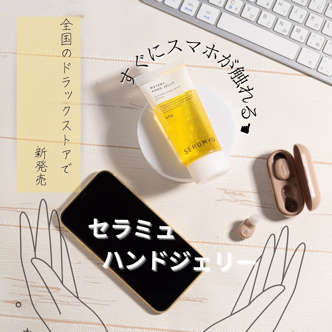 セラミュ ハンドジェリー/ナリスアップ/ハンドクリームを使ったクチコミ（1枚目）