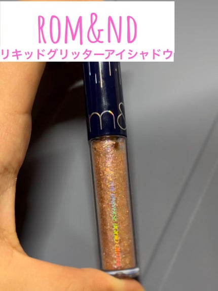リキッド グリッター シャドウ/rom&nd/グリッターを使ったクチコミ(1枚目)