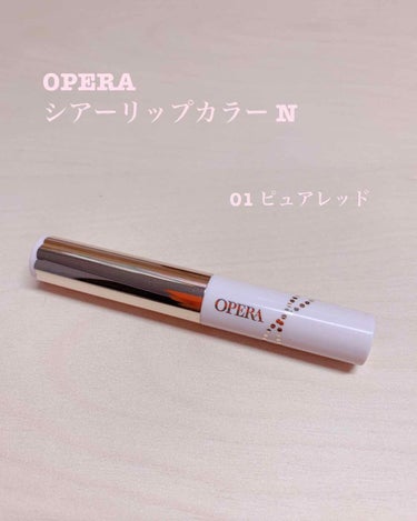 OPERA

シアーリップカラー  N
01  ピュアレッド  (ベーシックタイプ)

¥1200+税

┈┈┈┈┈┈┈ ❁ ❁ ❁ ┈┈┈┈┈┈┈┈


誕生日にいただきました🎁💕


透け感のある少