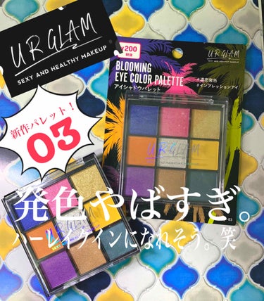 UR GLAM　BLOOMING EYE COLOR PALETTE/U R GLAM/アイシャドウパレットを使ったクチコミ（1枚目）