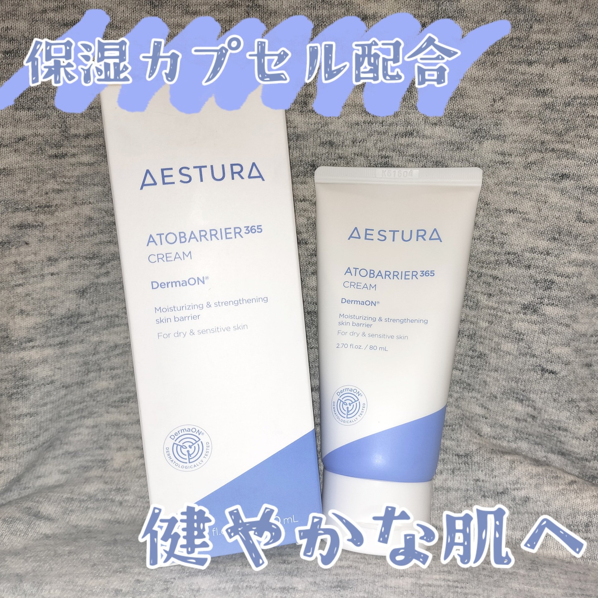 アトバリア365クリーム/AESTURA/フェイスクリームを使ったクチコミ（1枚目）