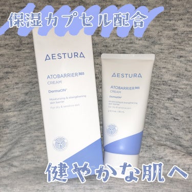 アトバリア365クリーム/AESTURA/フェイスクリームを使ったクチコミ（1枚目）