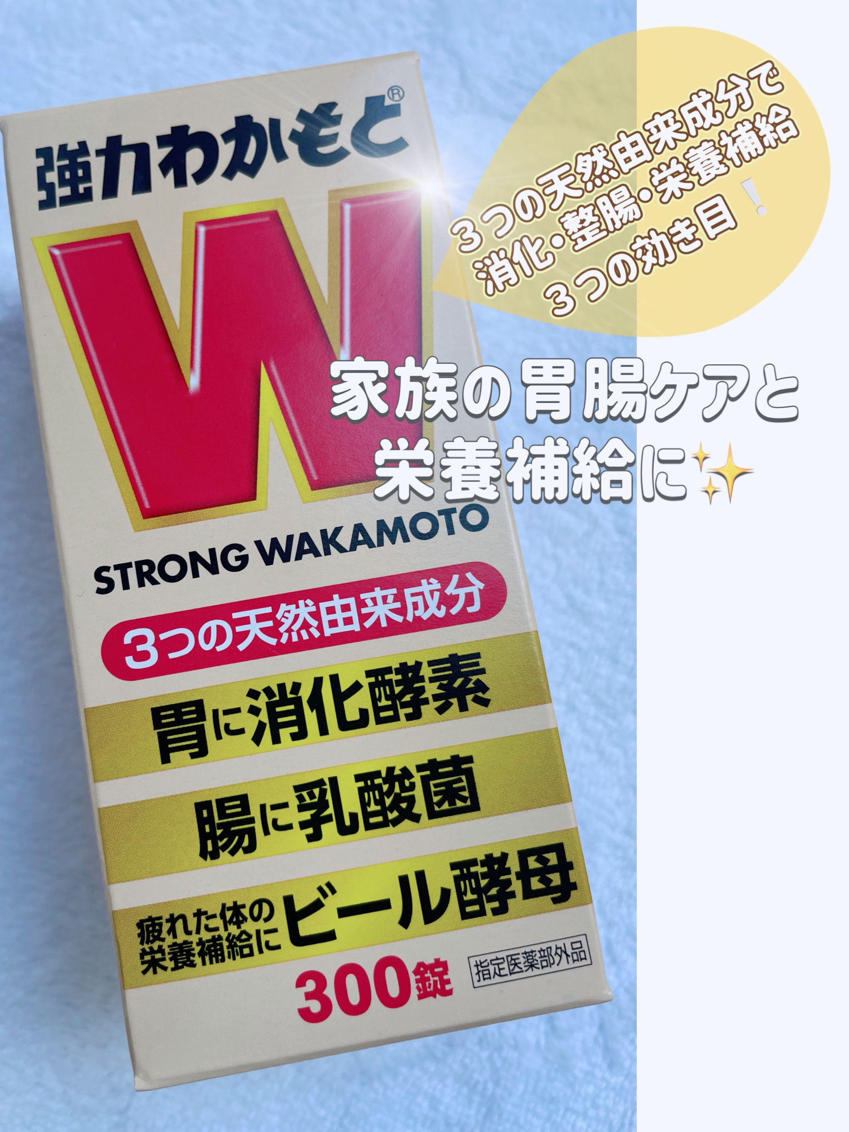 強力わかもと/わかもと製薬/健康サプリメントを使ったクチコミ（1枚目）