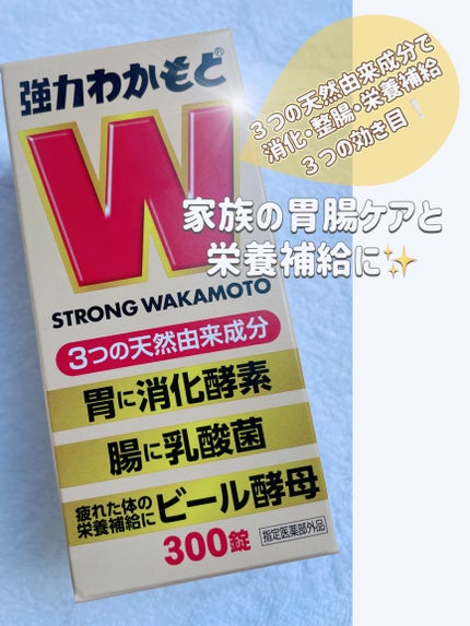 強力わかもと/わかもと製薬/健康サプリメントを使ったクチコミ(1枚目)
