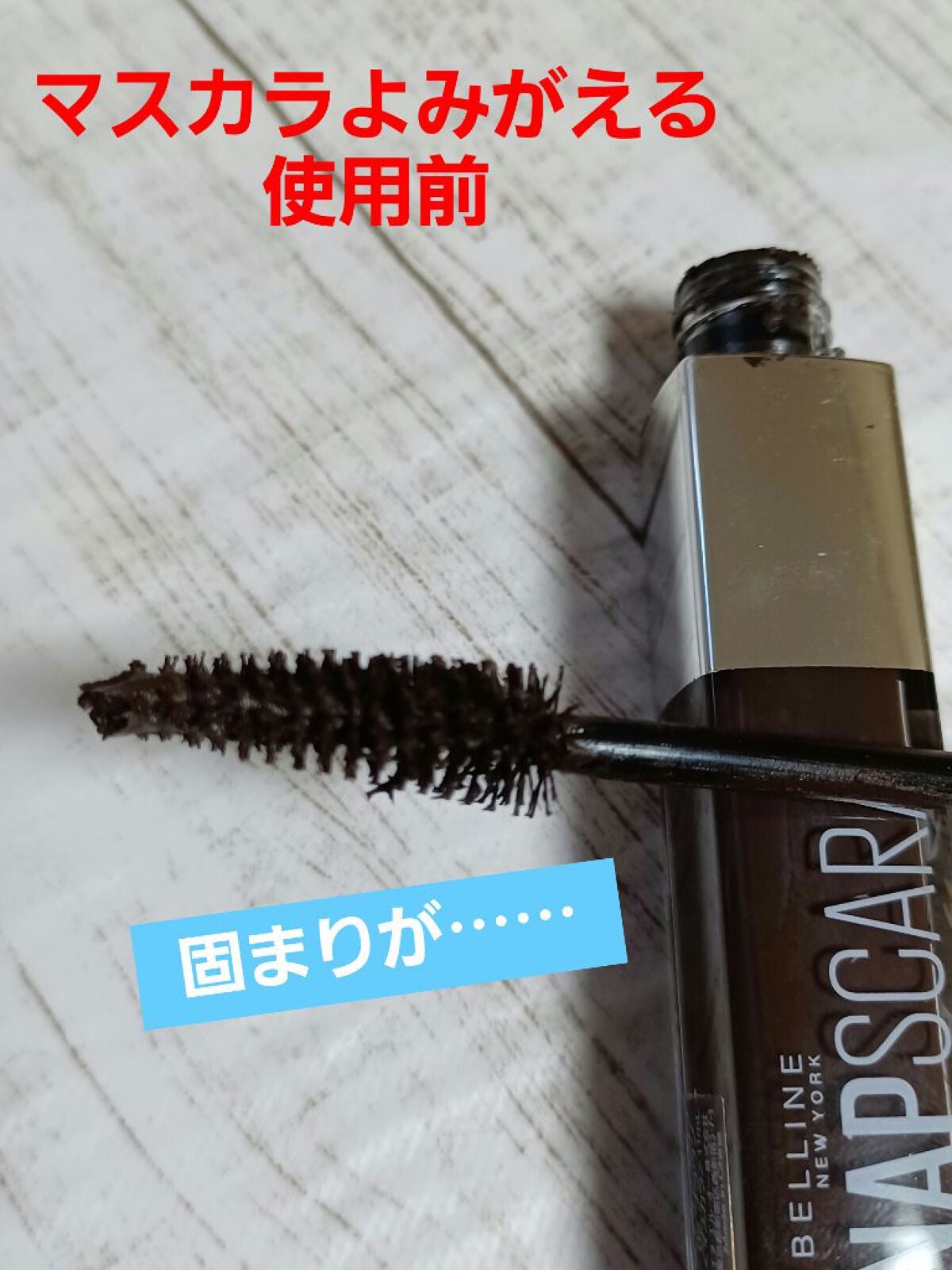 エルファー マスカラよみガエル/DAISO/その他化粧小物を使ったクチコミ(2枚目)