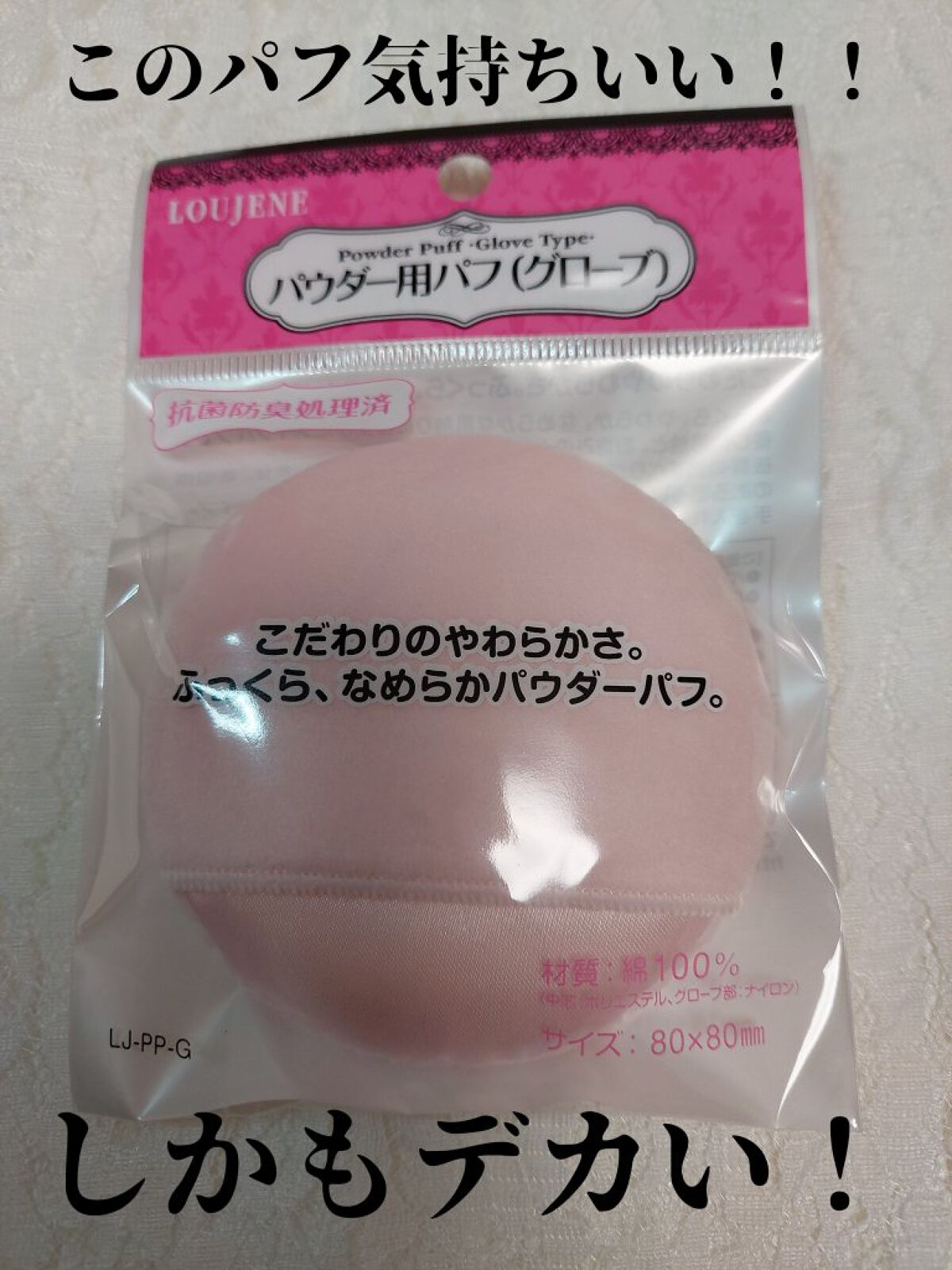 LJ パウダー用パフ(グローブ)/LOUJENE/パフ・スポンジを使ったクチコミ（1枚目）
