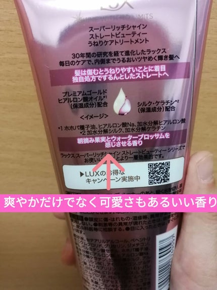 スーパーリッチシャイン ストレートビューティー うねりケアトリートメント/LUX/洗い流すヘアトリートメントを使ったクチコミ(6枚目)