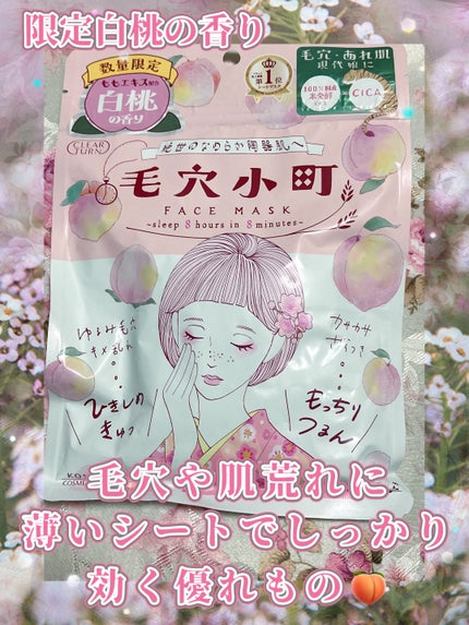 毛穴小町マスク /クリアターン/シートマスク・パックを使ったクチコミ(1枚目)