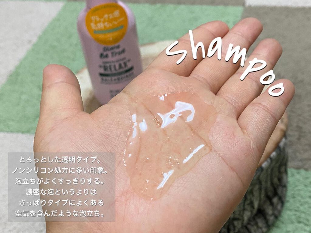 Diane Be True（ダイアンビートゥルー）/RELAX / スムース /シャンプー＆トリートメント シャンプー 本体/ダイアンビートゥルー/市販シャンプーを使ったクチコミ（3枚目）