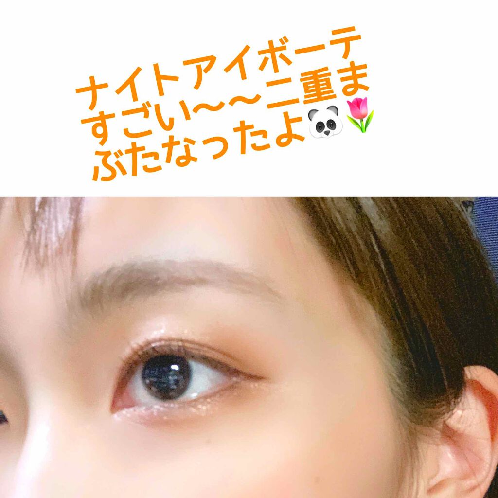 ナイトアイボーテ/StreeTrend/二重まぶた用アイテムを使ったクチコミ(2枚目)