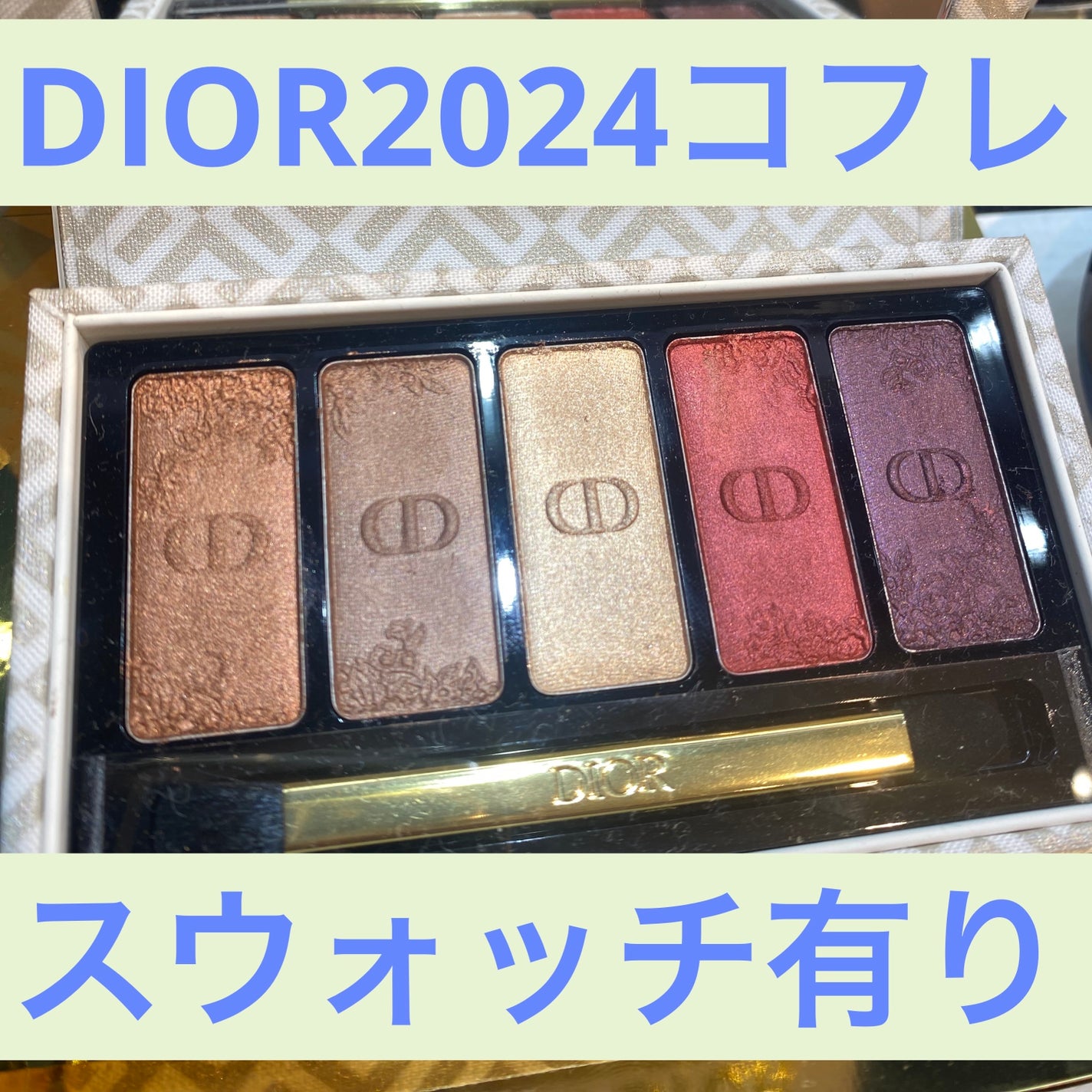 【旧】エクラン クチュール アイ パレット/Dior/マルチパレットを使ったクチコミ(1枚目)