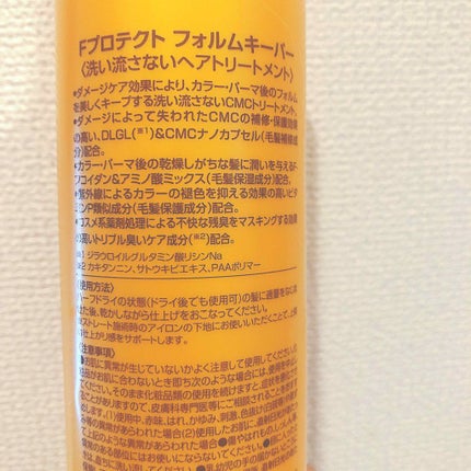 Fプロテクト フォルムキーパー/FIOLE/ヘアミルクを使ったクチコミ(2枚目)