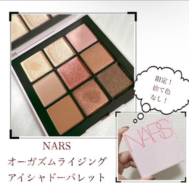 オーガズムライジング アイシャドーパレット/NARS/パウダーアイシャドウを使ったクチコミ（1枚目）