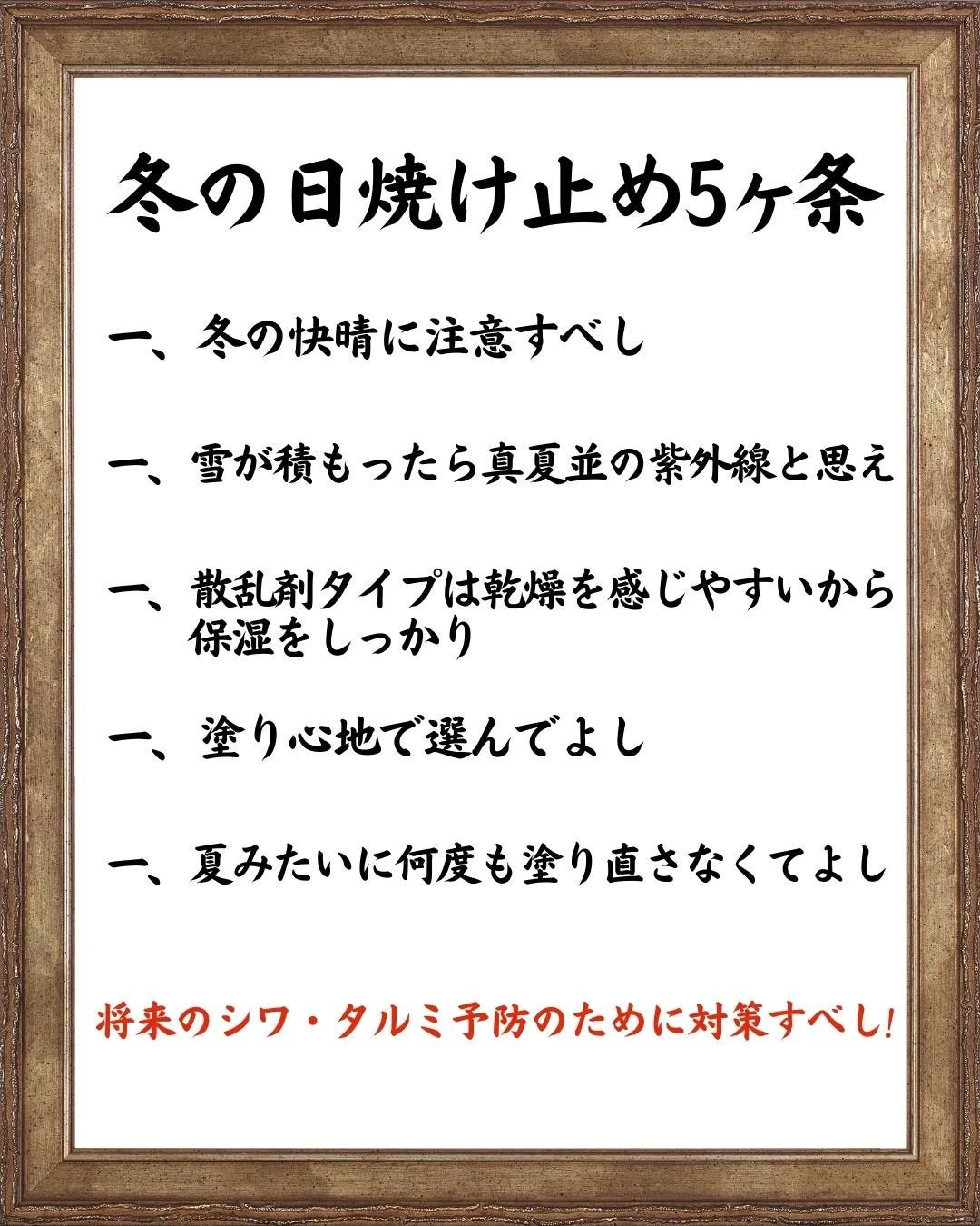 みついだいすけ on LIPS 「冬の紫外線は弱いと言われていますが、それはUVBの話。..」(3枚目)