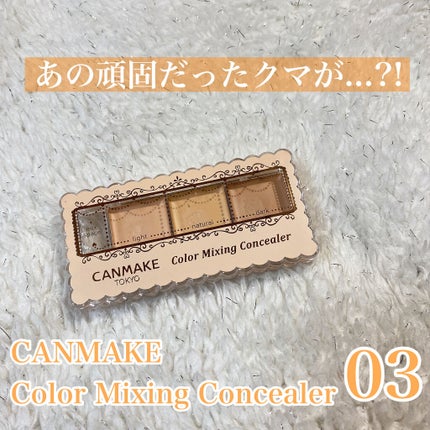 カラーミキシングコンシーラー/キャンメイク/パレットコンシーラーを使ったクチコミ(1枚目)