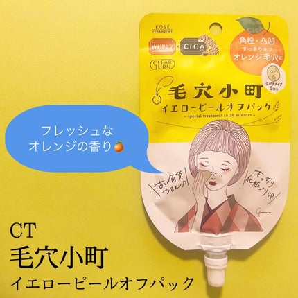 毛穴小町 ブラックピールオフパック/クリアターン/ピーリングを使ったクチコミ(6枚目)