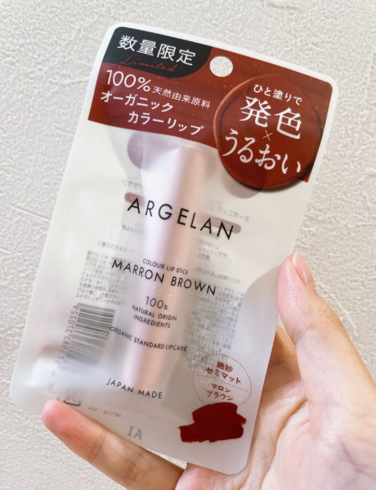 カラーリップスティック/アルジェラン/リップクリームを使ったクチコミ（1枚目）