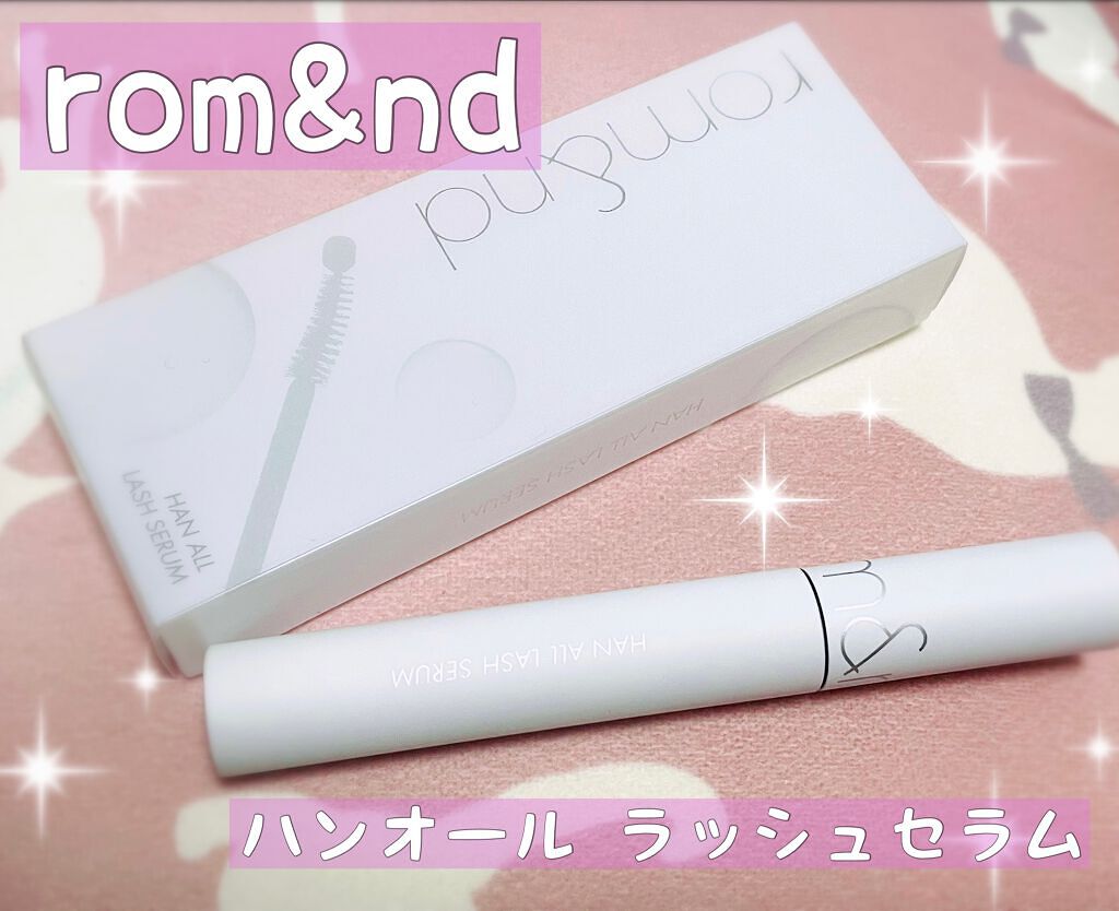 ハンオールラッシュセラム/rom&nd/まつげ美容液を使ったクチコミ（1枚目）