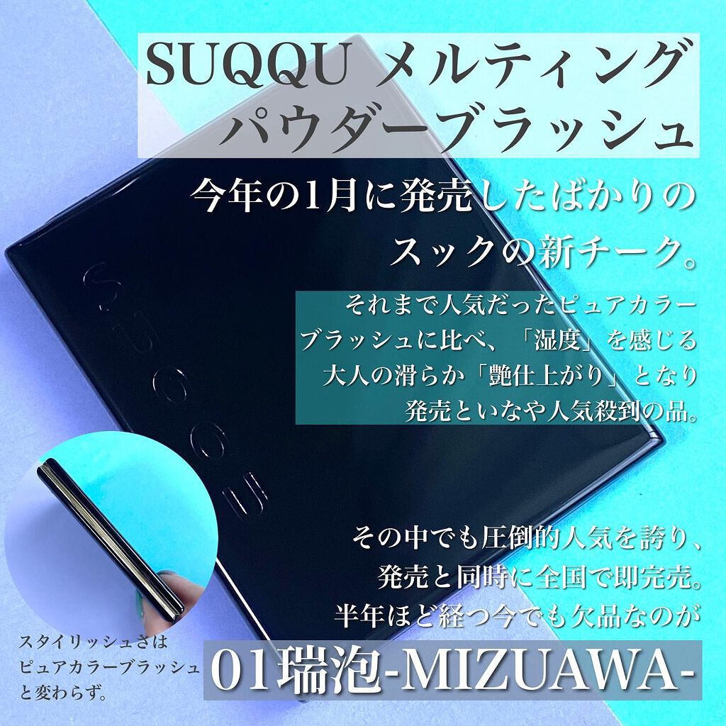 メルティング パウダー ブラッシュ/SUQQU/パウダーチークを使ったクチコミ(2枚目)