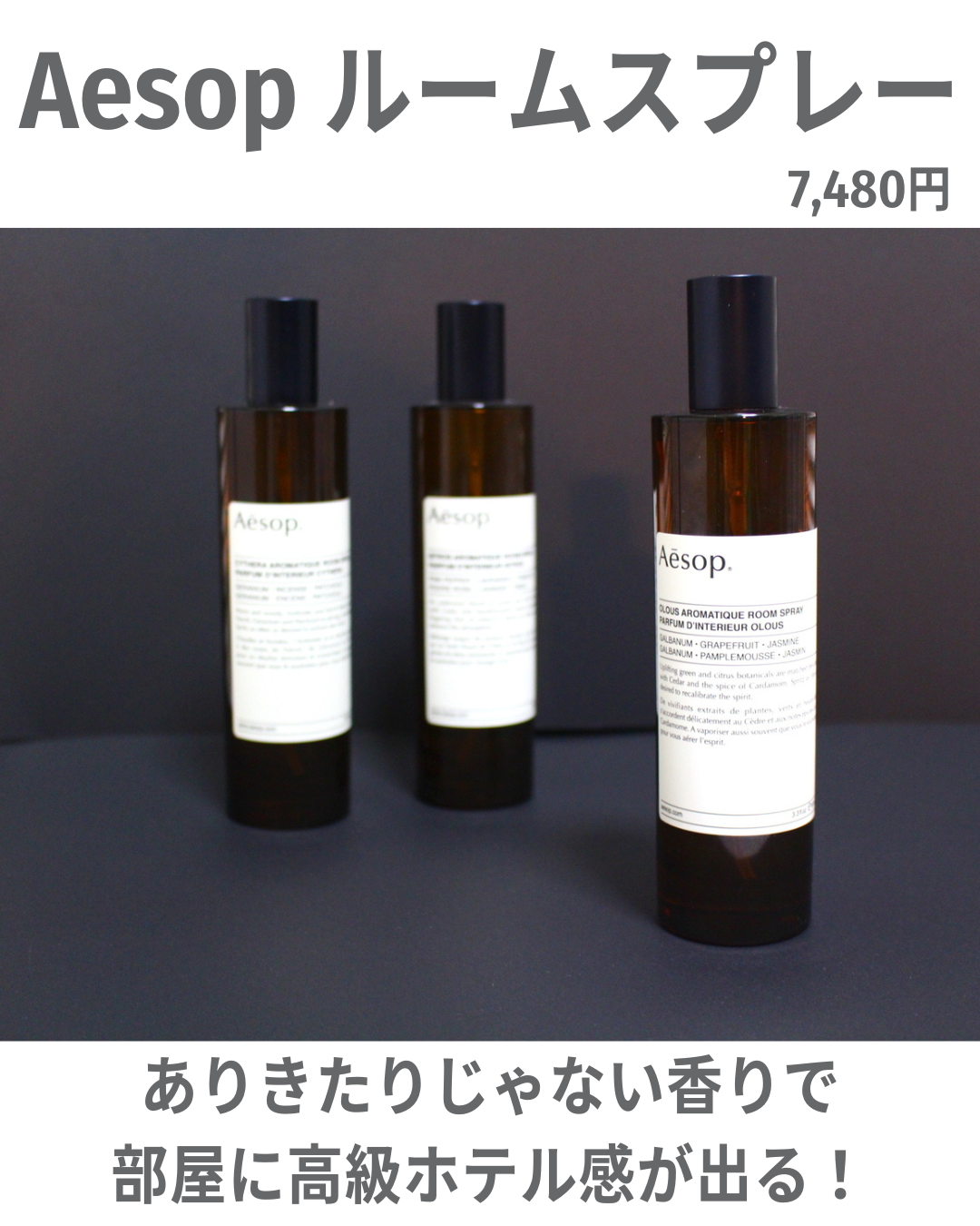 アロマティック ルームスプレー オロウス アロマティック ルームスプレー/Aesop/ファブリックミストを使ったクチコミ（2枚目）