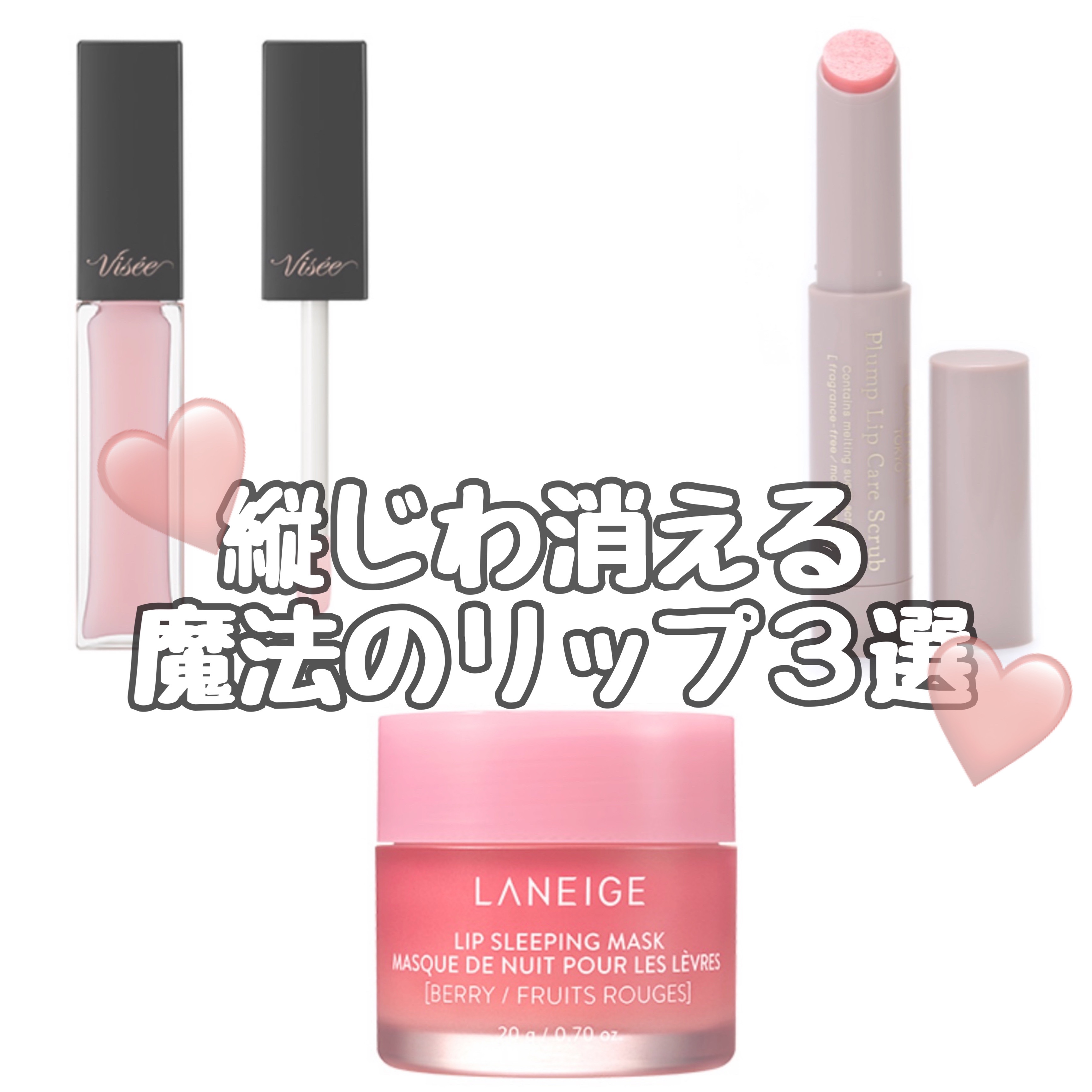 リップスリーピングマスク/LANEIGE/リップバームを使ったクチコミ（1枚目）