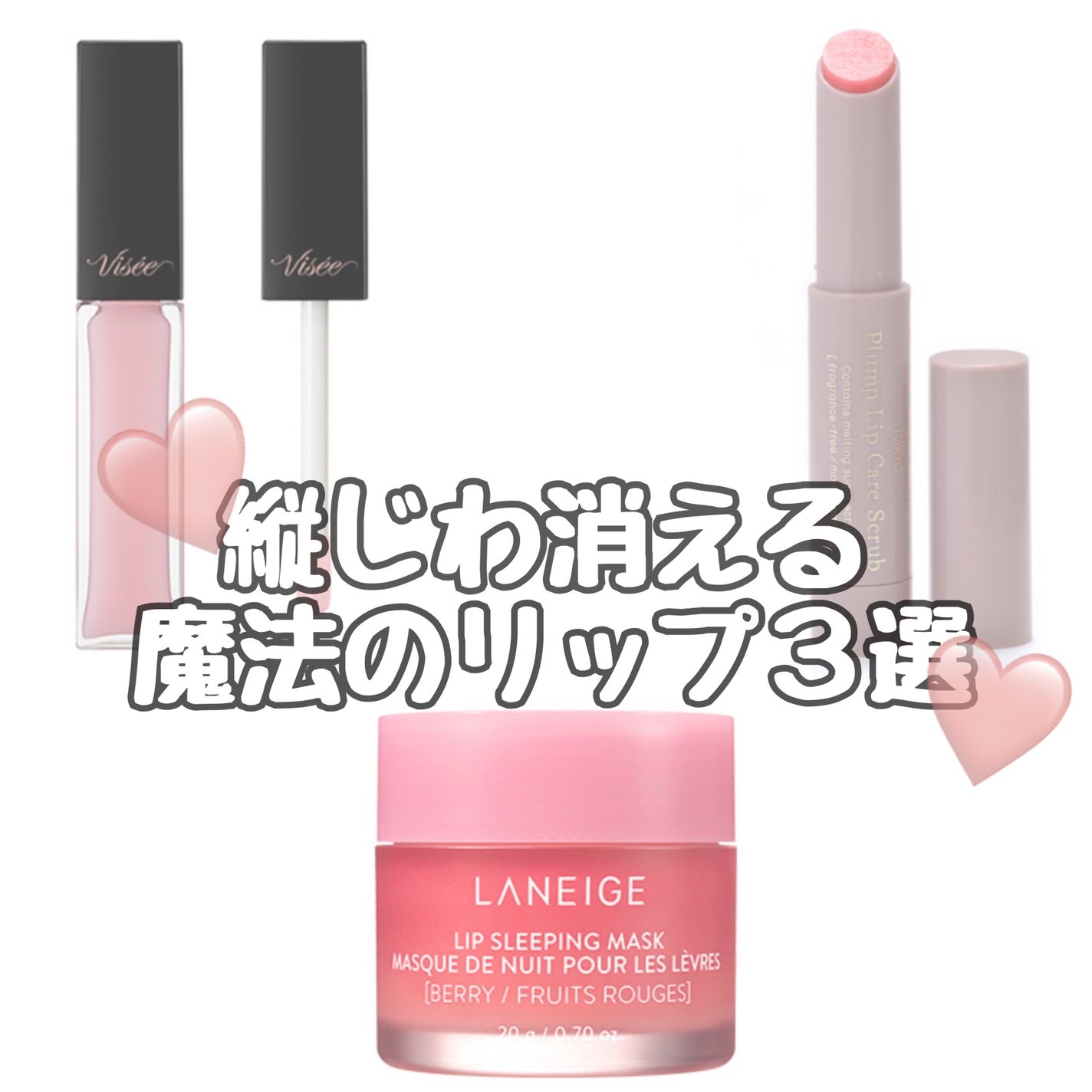 リップスリーピングマスク/LANEIGE/リップバームを使ったクチコミ(1枚目)